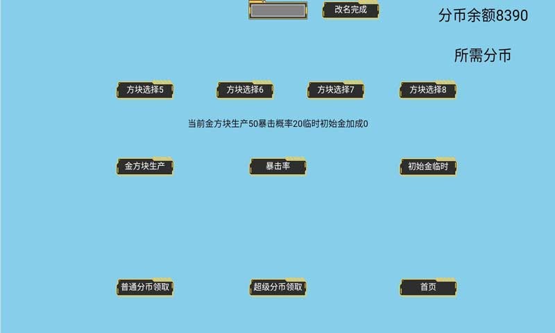 方块大战星截图