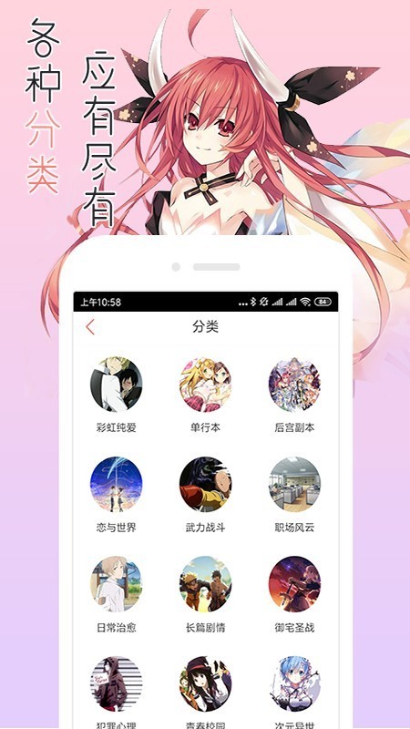 宅音漫画截图