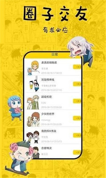 野草漫画截图