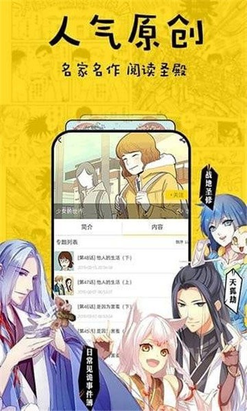 野草漫画截图