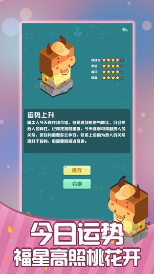 2048生肖守护手游截图