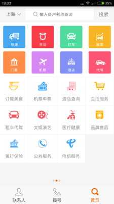 114黄页截图