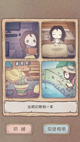 辞职后的一年测试版截图