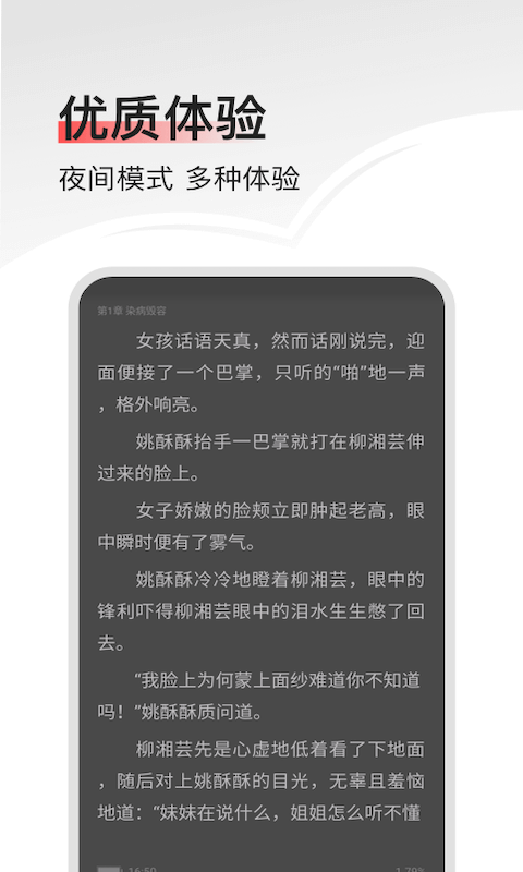 畅阅小说截图