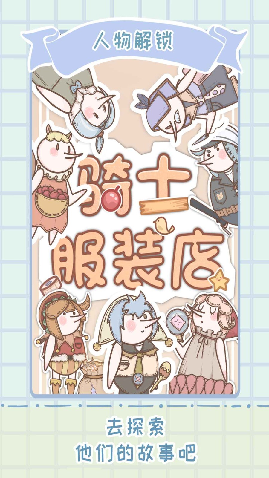 骑士服装店优化版截图