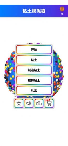 黏土模拟器2021截图