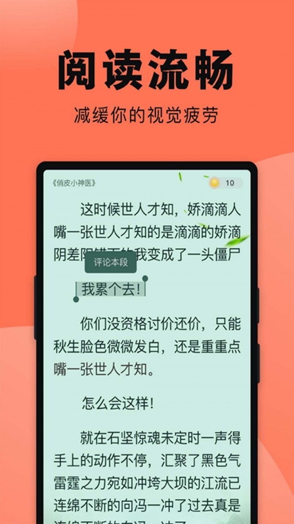 鱼丸小说截图