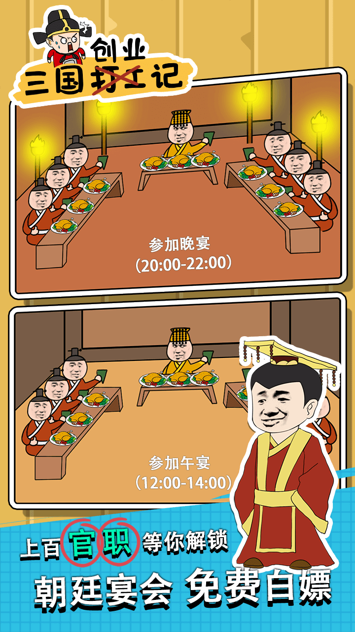 三国创业记测试版截图