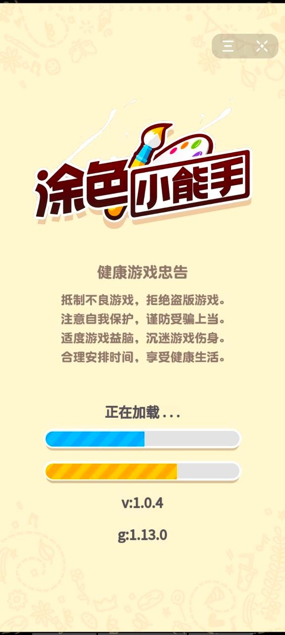 涂色小能手截图