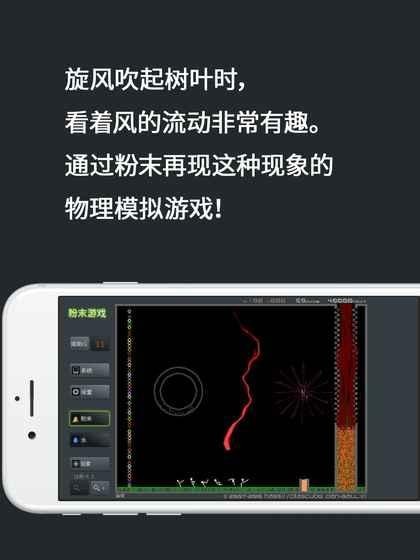 粉末游戏中文版截图