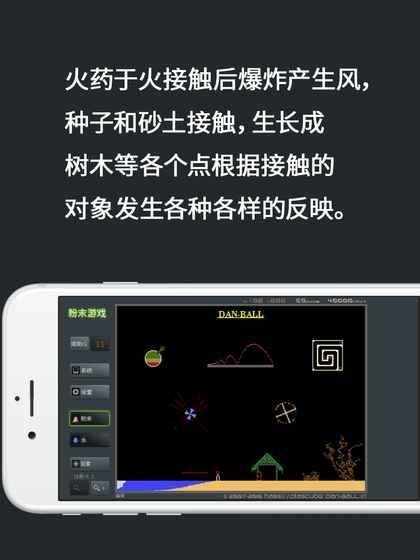 粉末游戏中文版截图