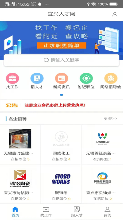 宜兴人才截图