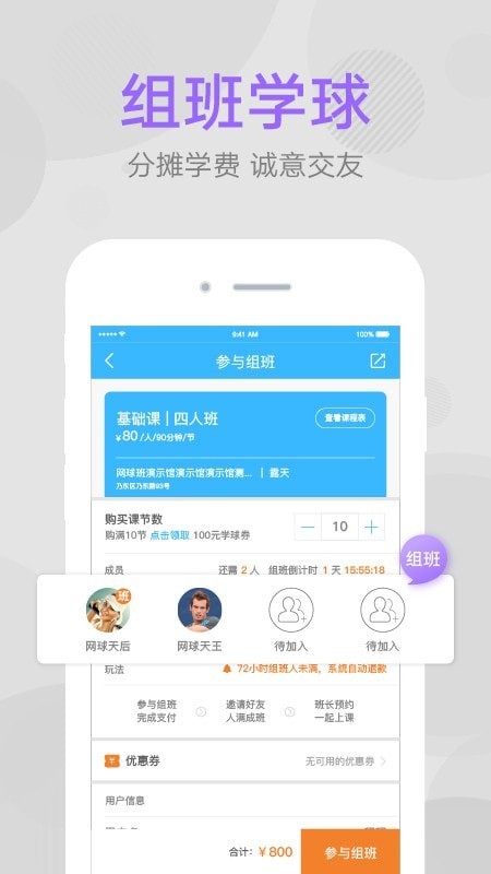 网球班截图