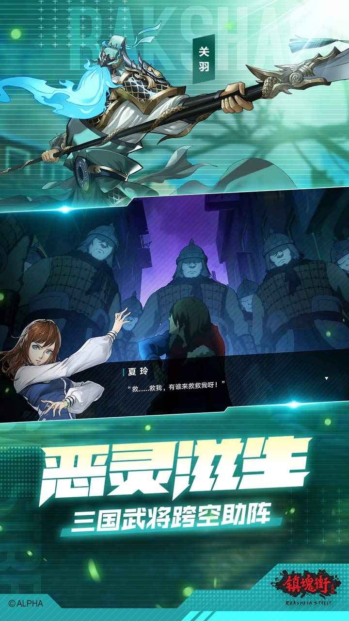 镇魂街武神躯首发版截图