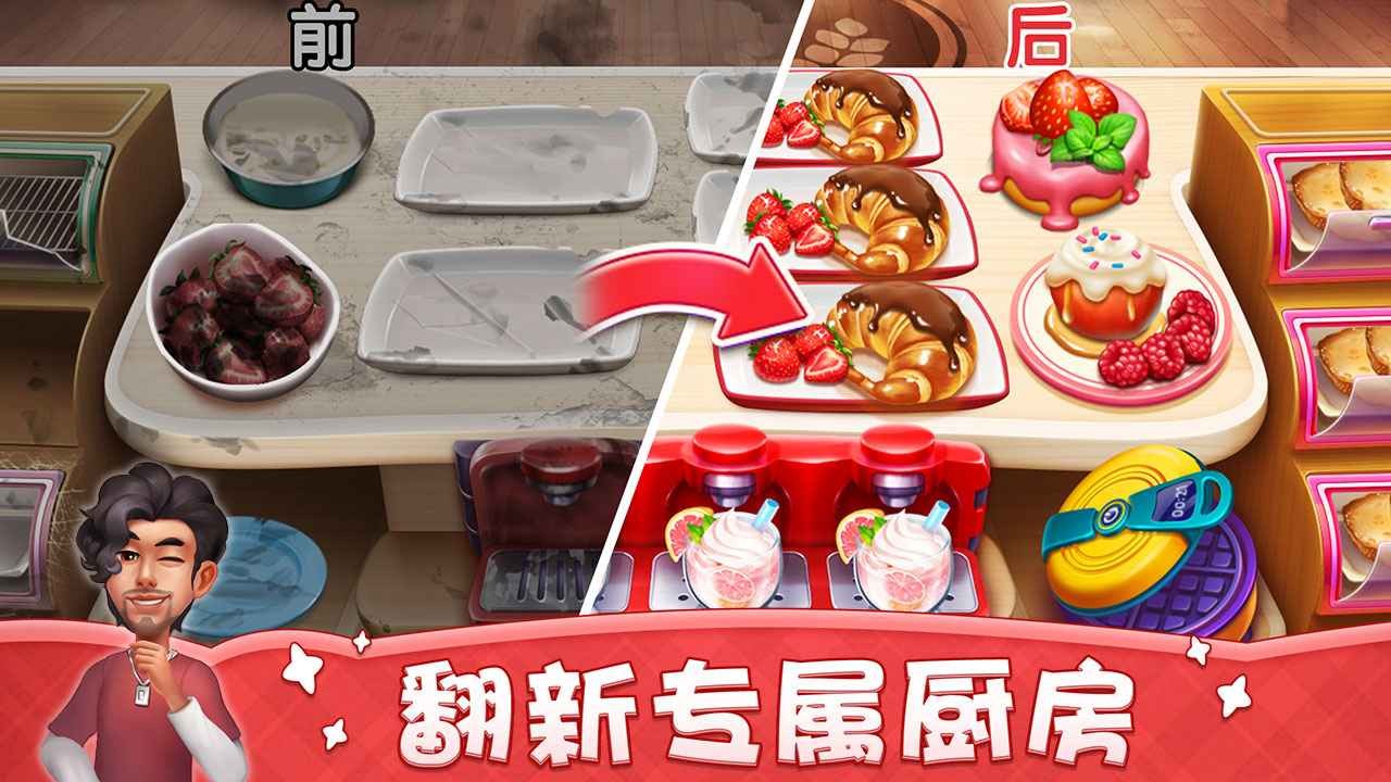 小镇大厨超级美食餐厅截图