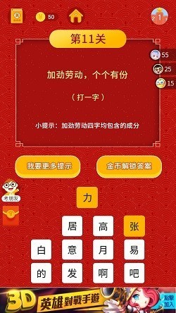 猜灯谜大作战2021截图