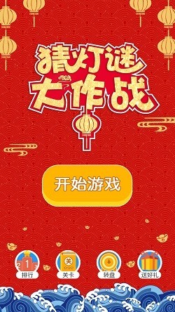 猜灯谜大作战2021截图