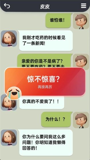 你会聊天吗测试版截图