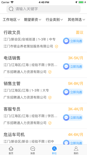 江门招聘通截图