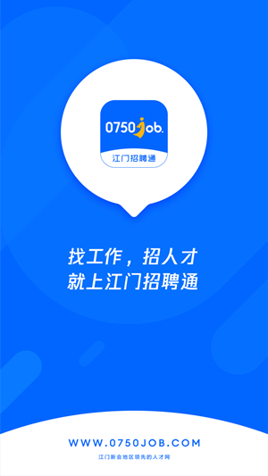 江门招聘通截图