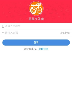 惠美乡外卖截图