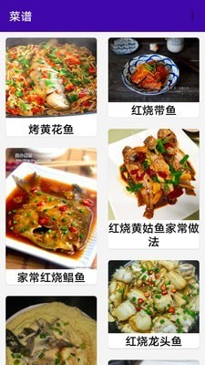 鱼类烹饪指南截图