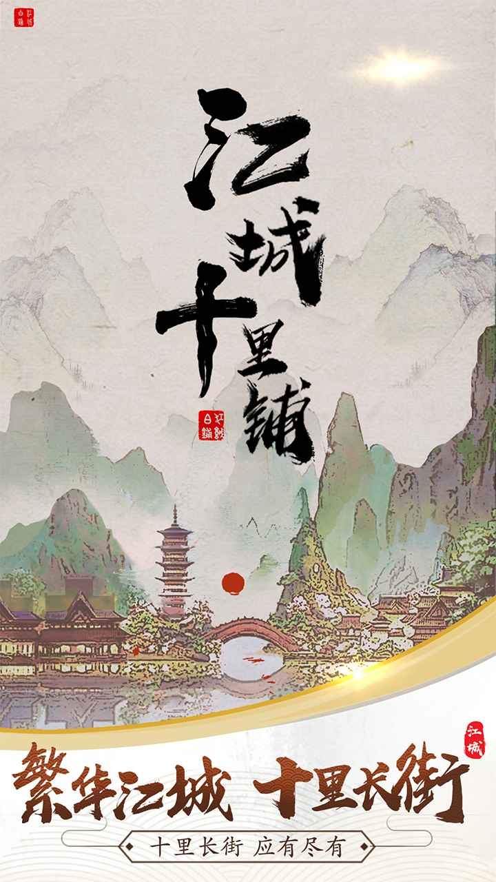 江城十里铺修复版截图