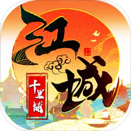 江城十里铺优化版