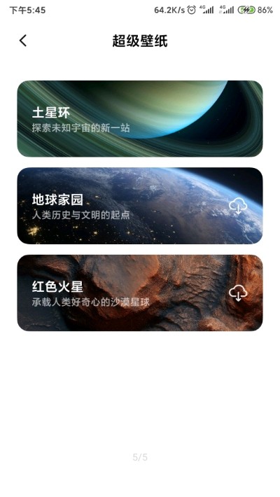 土星环超级壁纸截图