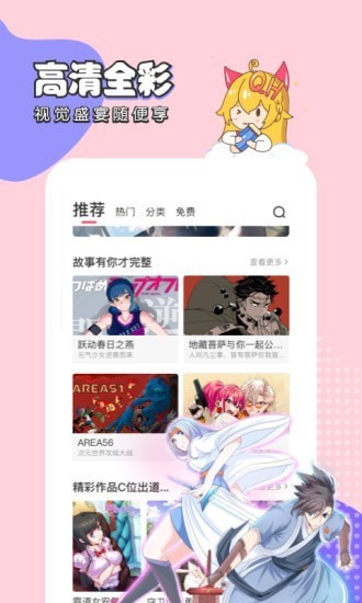 趣话免费漫画截图