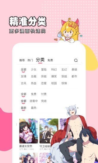 趣话免费漫画截图