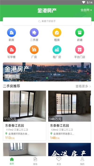 金港房产截图