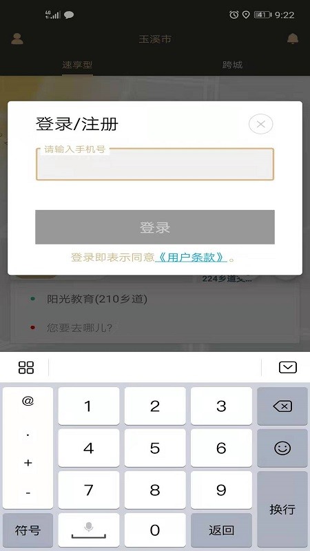 放心出行截图