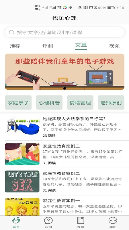 悟见心理截图