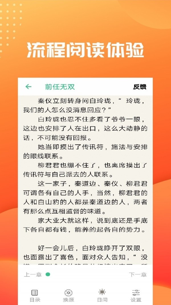 君故小说截图