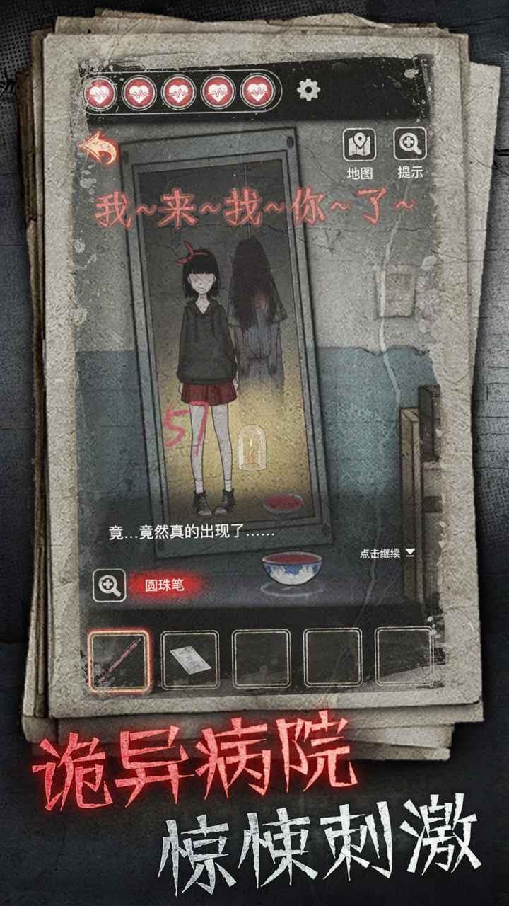 十三号病院官服截图