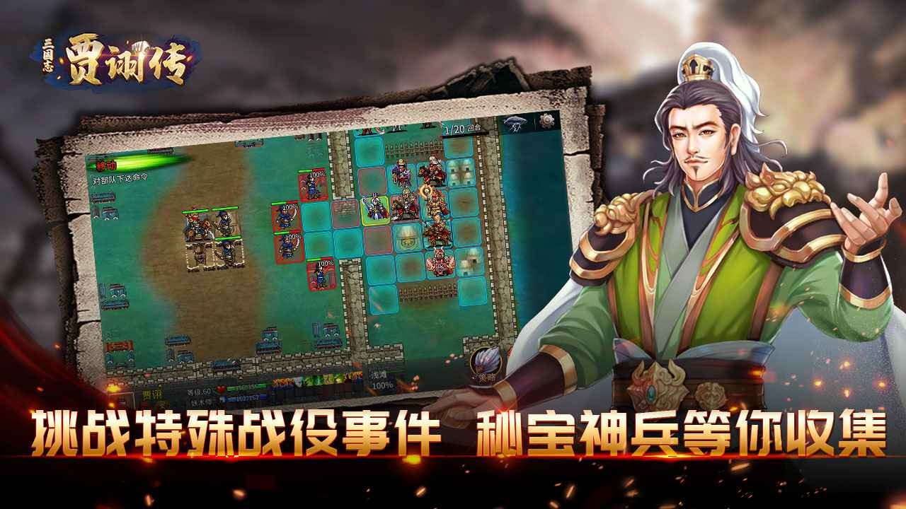 三国志贾诩传不删档截图