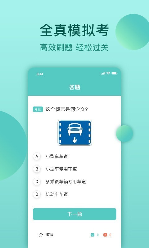 云皓考驾照截图