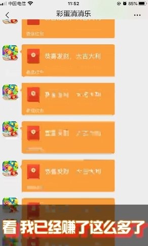 彩蛋消消乐红包版截图