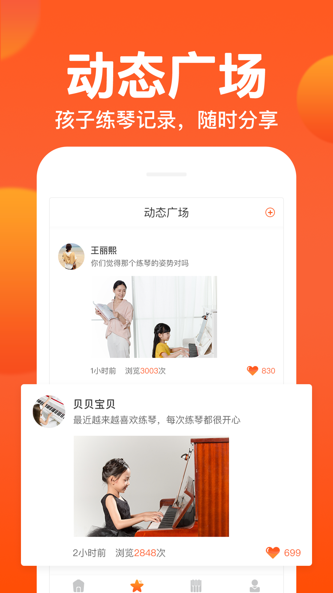 小鹿钢琴陪练截图