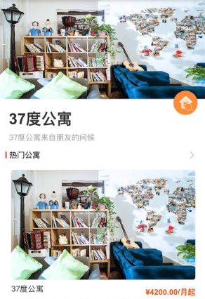 37度公寓截图