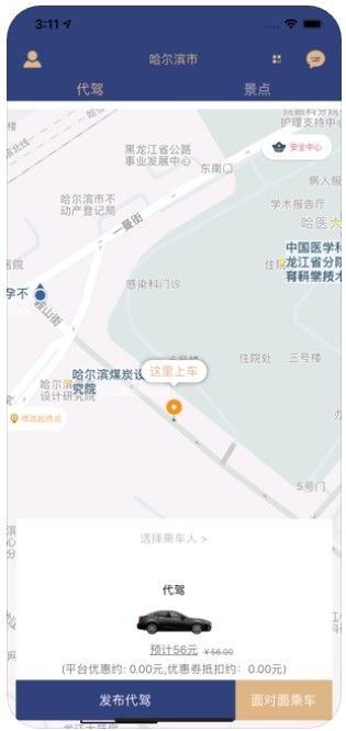 白水出行截图