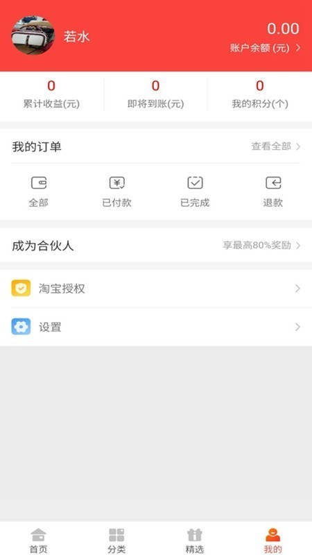 亿折优聚截图