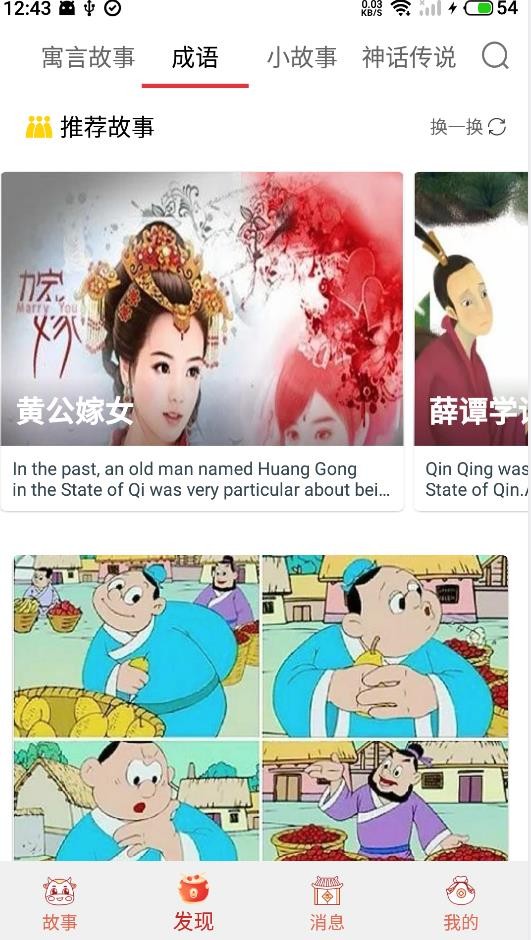 故事学英语截图