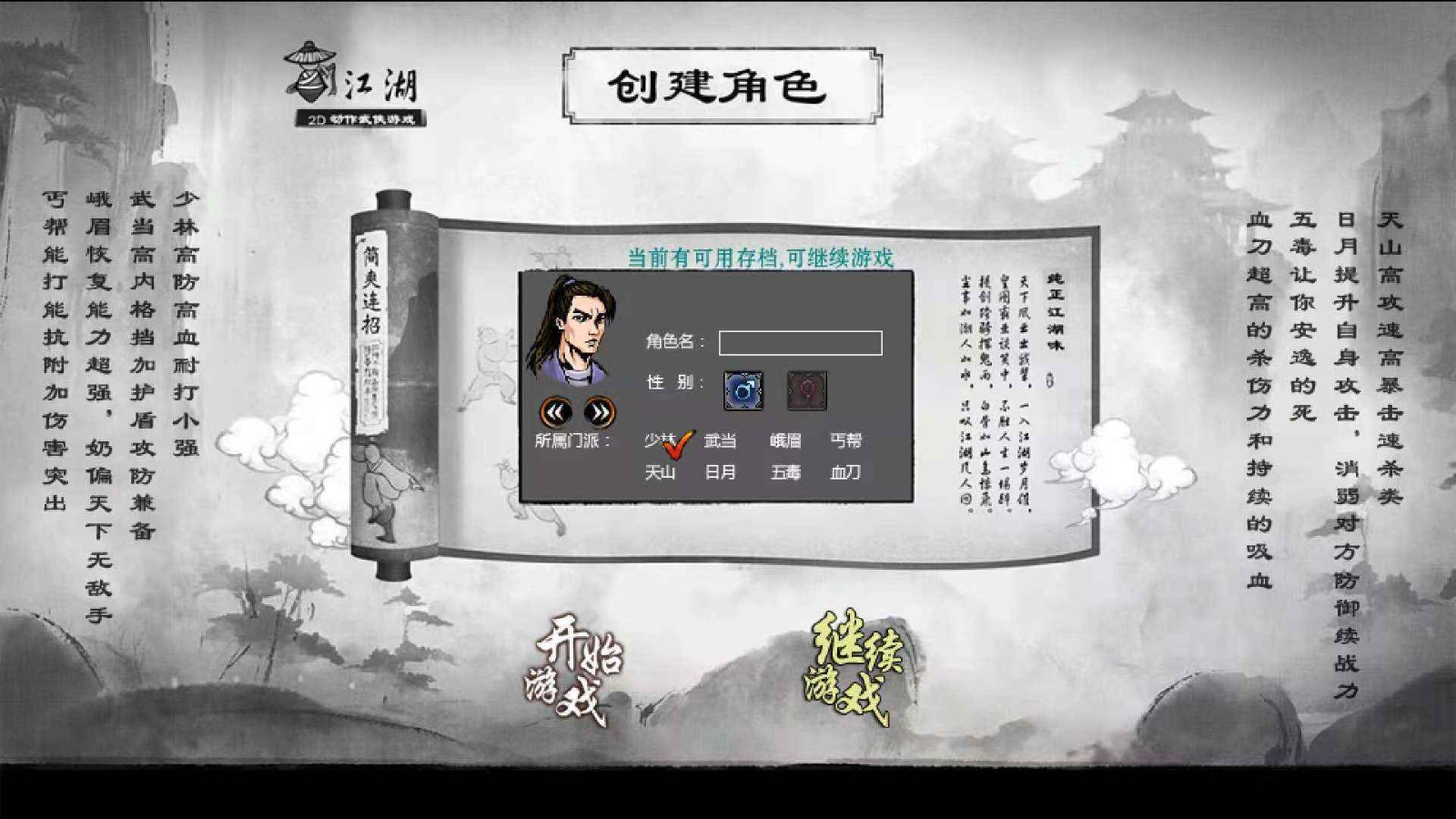 江湖妖魔录测试版截图