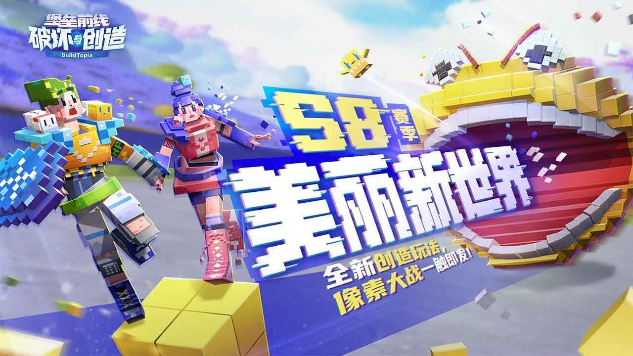 堡垒前线破坏与创造S9赛季截图