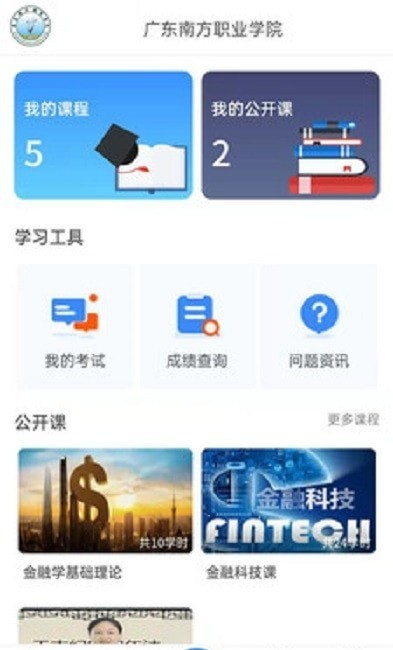 成学课堂截图