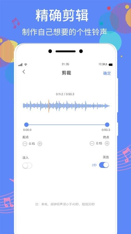 手机铃声助手截图