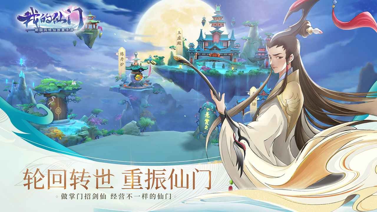 我的仙门公测截图