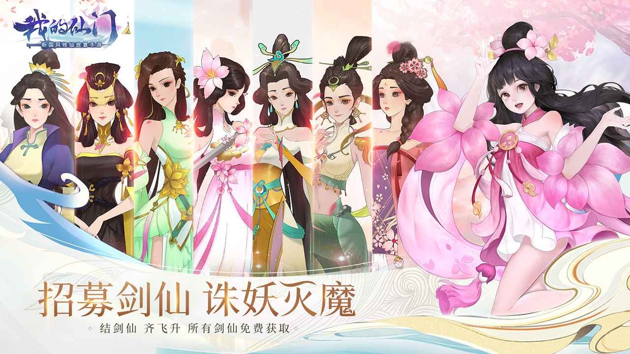 我的仙门公测截图